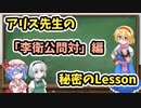 アリス先生の秘密のLesson②～『李衛公問対』編