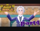 初見だけどポケモンマスターの俺ならマジカル交換だけで全クリできるんじゃね【part4/チュートリアル編】ポケットモンスター バイオレット