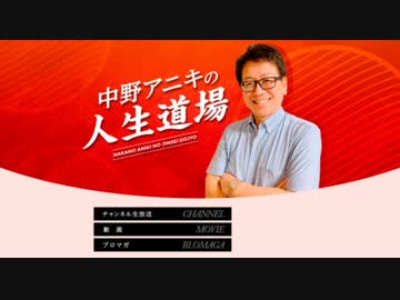 【生放送でのお約束】スクープやヤバイ危険な話をバンバン