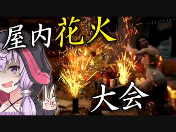 バケモノ迷宮、他人の家で盛大に花火を打ち上げろ_後編『Crimson Snow』【ボイロ/VOICEROID実況（ホラーゲーム）/結月ゆかり・紲星あかり】