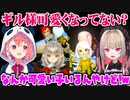 いきなりのギル子に驚くりりむと笹木咲【にじさんじ切り抜き/魔界ノりりむ/笹木咲/ギルザレンⅢ世/マリカにじさんじ杯】