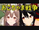 【MMDウマ娘】おこちゃま戦争【キタサンブラック・サトノダイヤモンド】