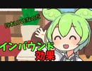 豆知識第41.5話　インバウンド効果について　経済のお話4