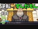 逆転ずんだもん　第33話