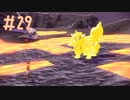 臆病なチビ助と荒ぶるキング ☆ 【Pokémon LEGENDS アルセウス実況】 #29