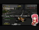 Virtua Racing -FlatOut-(SEGA AGES 2500版) 4/4