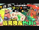【結果発表】ビッグラン”上位5％”ガチで挑んだらヤバすぎたww【スプラトゥーン3】【サーモンラン】