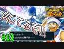 運命の時！マッチョな進化を魅せてくれ！！#13【ポケモンSVストーリー実況】