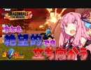 【DBTB】全員で協力すればなんとかなるんです。