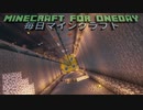 毎日マインクラフト - Day1042 ブランチマイニング場を改修する2