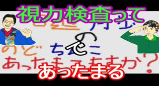 【ラジオ】日進月歩ののどちんこあったまってますか？～視力検査に一言～