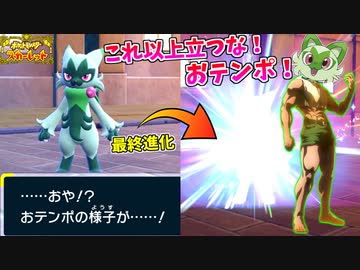 ついにニャオハ最終進化！もうお前それ以上立ち上がるな！！ #14【ポケモンスカーレット】