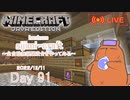 【しじみくらふとハードコア】全自動無限醸造台を作ってみる【91日目】