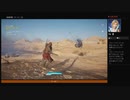 ⌘プレイアーカイブ⌘ ASSASSIN'S CREED: ORIGINS その182
