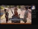 ⌘プレイアーカイブ⌘ ASSASSIN'S CREED: ORIGINS その185