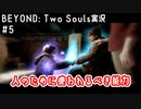 人のために使われるべき能力｜BEYOND: Two Souls実況#5