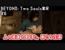 人の意識を変えた、新たな生命｜BEYOND: Two Souls実況#6