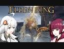 【エルデンリング】ソウルシリーズほとんど未プレイのきりきずの冒険３３