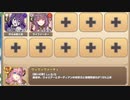 インモラルスターライト E-2 性夜をかけて、探せ！星の欠片　放置【モンスター娘TD C編成】