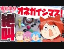 【絶叫】オネガイシマスオネガイシマスオネガイシマス【すとぷり】Human: Fall Flat(ヒューマンフォールフラット)