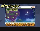 ポケモンＳＶ　ミカルゲを捕まえる方法！出現場所は？図鑑No.３０２　ポケモン図鑑を埋めよう！　【スカーレット・バイオレット】