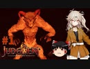 【ゆっくり＆春日部つむぎ実況】終末サバイバルシミュレーション　その1【JUDGMENT】