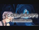 アカペラでこの狭い鳥籠の中で/SoundHorizon[歌ってみた]