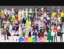 【少年少女大戦MMD】創作キャラ100人でTell Your World【オリキャラ】