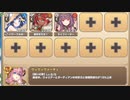 インモラルスターライト E-4 赤い帽子の残虐娘　放置【モンスター娘TD C編成】
