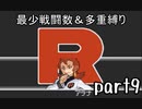 ポケモンソウルシルバー実況 part9【真伝説究極ノンケ冒険記☆最少戦闘数＆多重縛り】