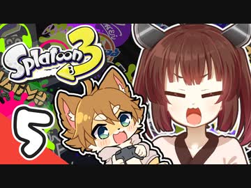 【スプラトゥーン3】ショタケモはスピナーしか使えない Part5【オリキャラ・VOICEROID実況】