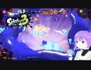 【スプラトゥーン3】雫ちゃんがインクゆちゃゆちゃする【結月ゆかり実況】
