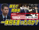 ※修正版【議事録を読む】元ファイザー部長が専門家会議のメンバー、会議で何と言ったのか？