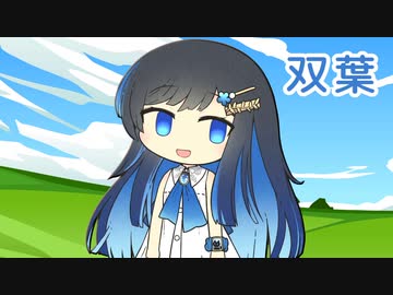 双葉（あいみょん） ／ 双葉湊音（CeVIO AI）カバー