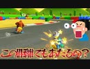 [#144]ラグは理不尽【マリオカート8DX】