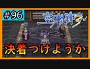 初見[空の軌跡the3rd #96]再戦の執行者※ネタバレ注意