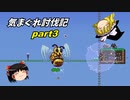 【Terraria Calamity】気まぐれ討伐記_part3【ゆっくり実況】
