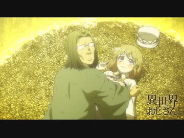 『異世界おじさん』第11話「ち、違うぞ、これはエッチなのを見たからじゃなく…」予告映像