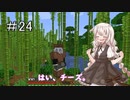 あかりちゃんのマイクラハードコア part24