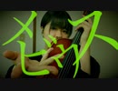 メビウス/柊キライ ヴィオラで弾いてみた♪