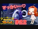 【ドンファン…じゃない!?】新ポケ縛りのポケットモンスター スカーレット 実況 Part22