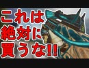 これは絶対に買うな！プラウラーの新スキン「アイスレンジャー」が最弱すぎる件！完全なオワコン武器になるぞ！！【最強】【コレクションイベント】【リーク】【APEX LEGENDS/エーペックスレジェンズ】