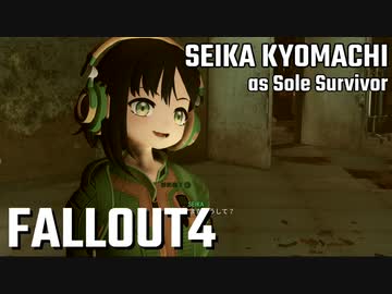 【Fallout4】京町セイカの精華町ほのぼの再興記40丁目