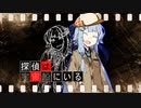 【Among us】探偵葵さんの凱旋【VOICEROID実況プレイ】【なのそん】
