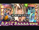 【ざまぁw】ドラゴンとビショップが手を組んだ結果『ホズミ完全対策』が可能となり、シャドバ始まる！【 Shadowverse シャドウバース 】