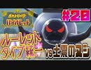 【ポケモンSV】#20 突然踊りだすポケモントレーナーが居るらしい。【実況】