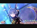 【ウマ娘】ゼンノロブロイがお父さん縛りでMs. VICTORIA