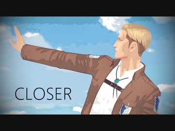 【進撃のMMD】エルヴィンでCLOSER