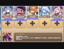 【字幕有】インモラルスターライト EX2 赤い帽子の残虐娘【モンスター娘TD イベユニ+R編成】