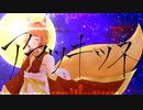 【咲明夜】アマツキツネ歌ってみた